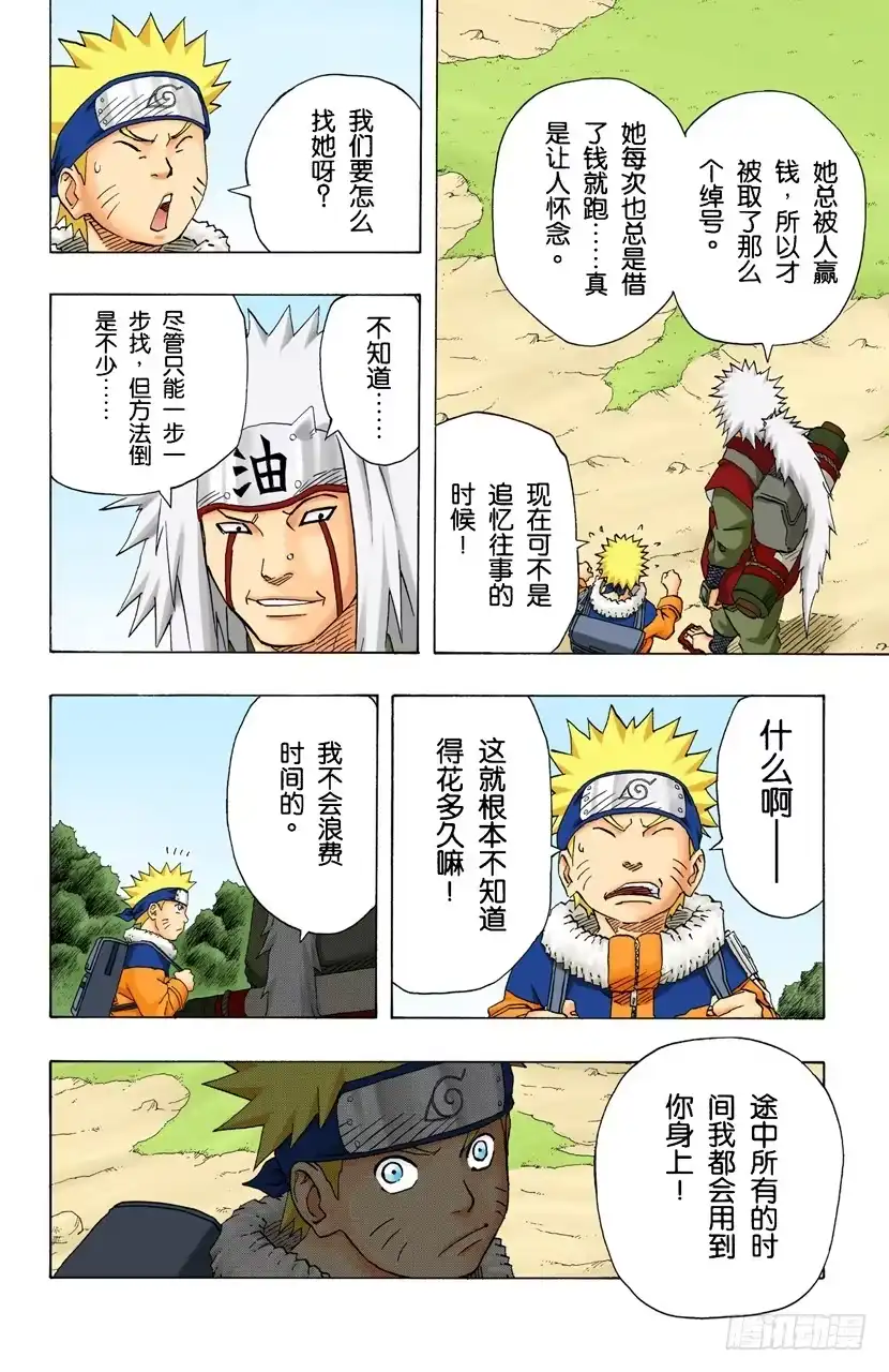 《火影忍者（全彩版）》第149话 传说中的…… 第18页
