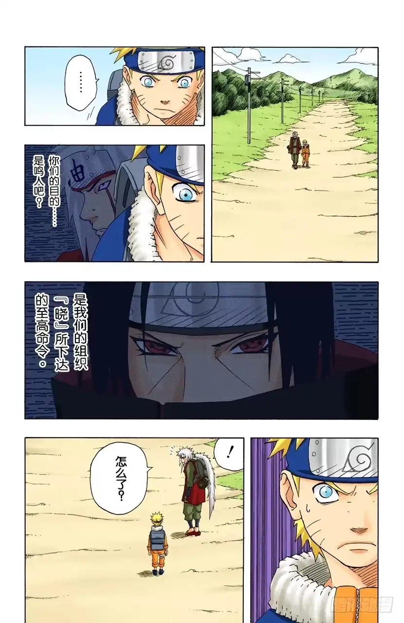 《火影忍者（全彩版）》第149话 传说中的…… 第7页