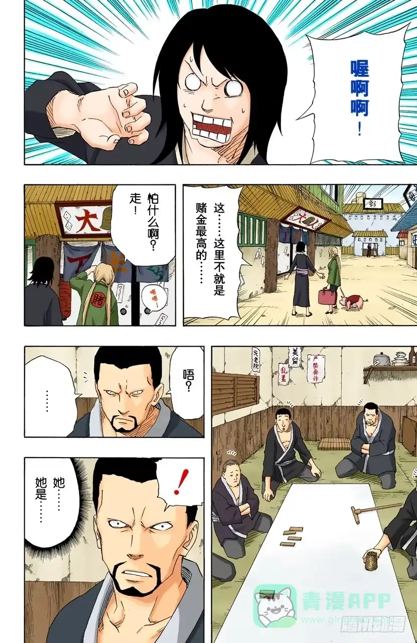 《火影忍者（全彩版）》第149话 传说中的…… 第6页