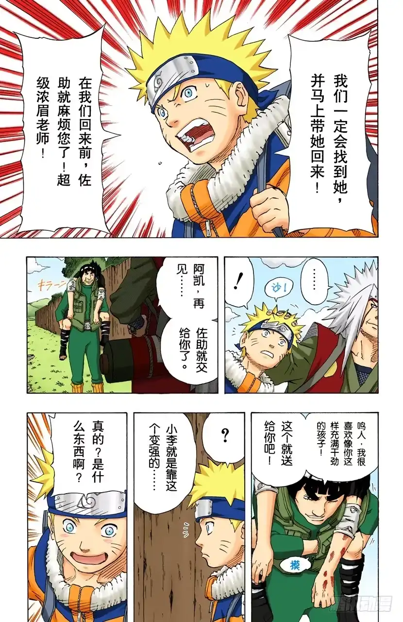 《火影忍者（全彩版）》第149话 传说中的…… 第3页