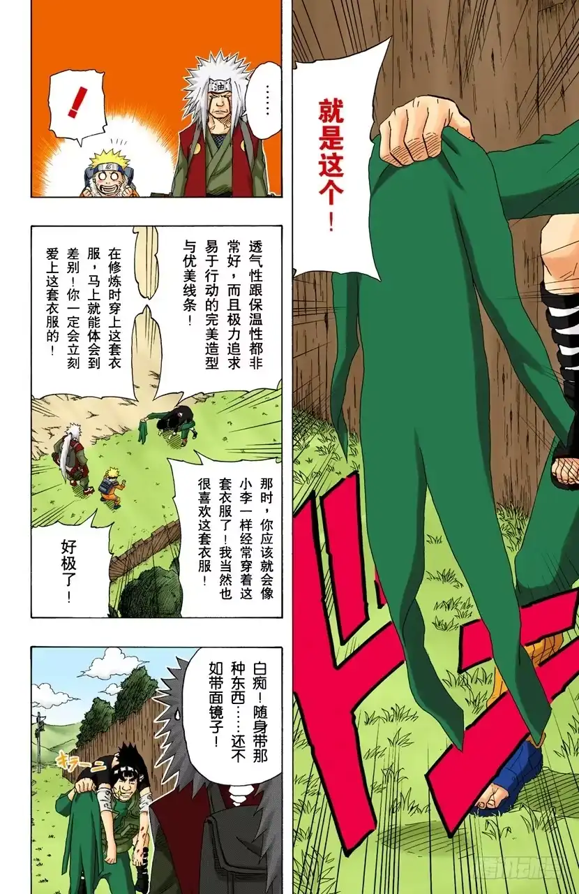 《火影忍者（全彩版）》第149话 传说中的…… 第4页