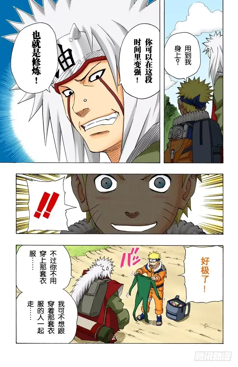 《火影忍者（全彩版）》第149话 传说中的…… 第19页