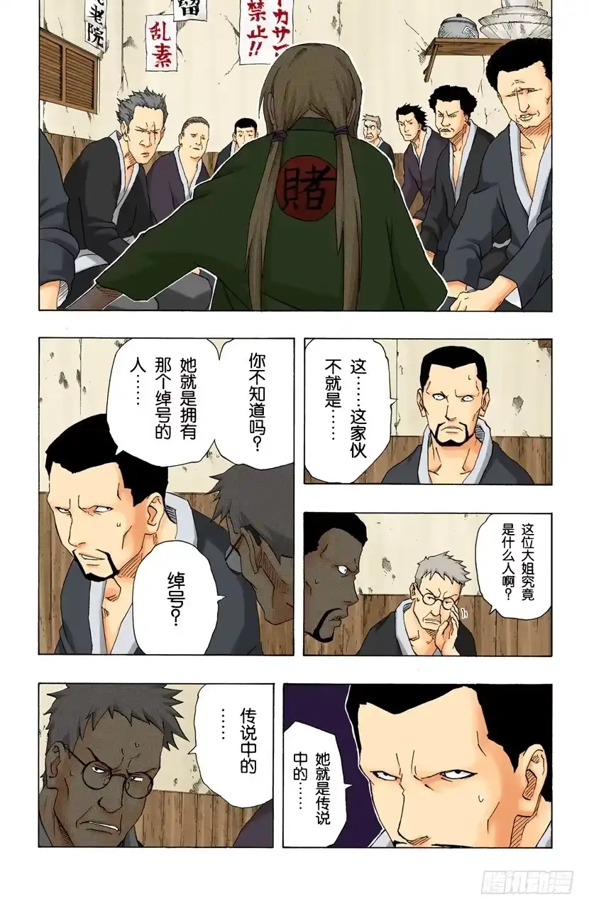 《火影忍者（全彩版）》第149话 传说中的…… 第15页
