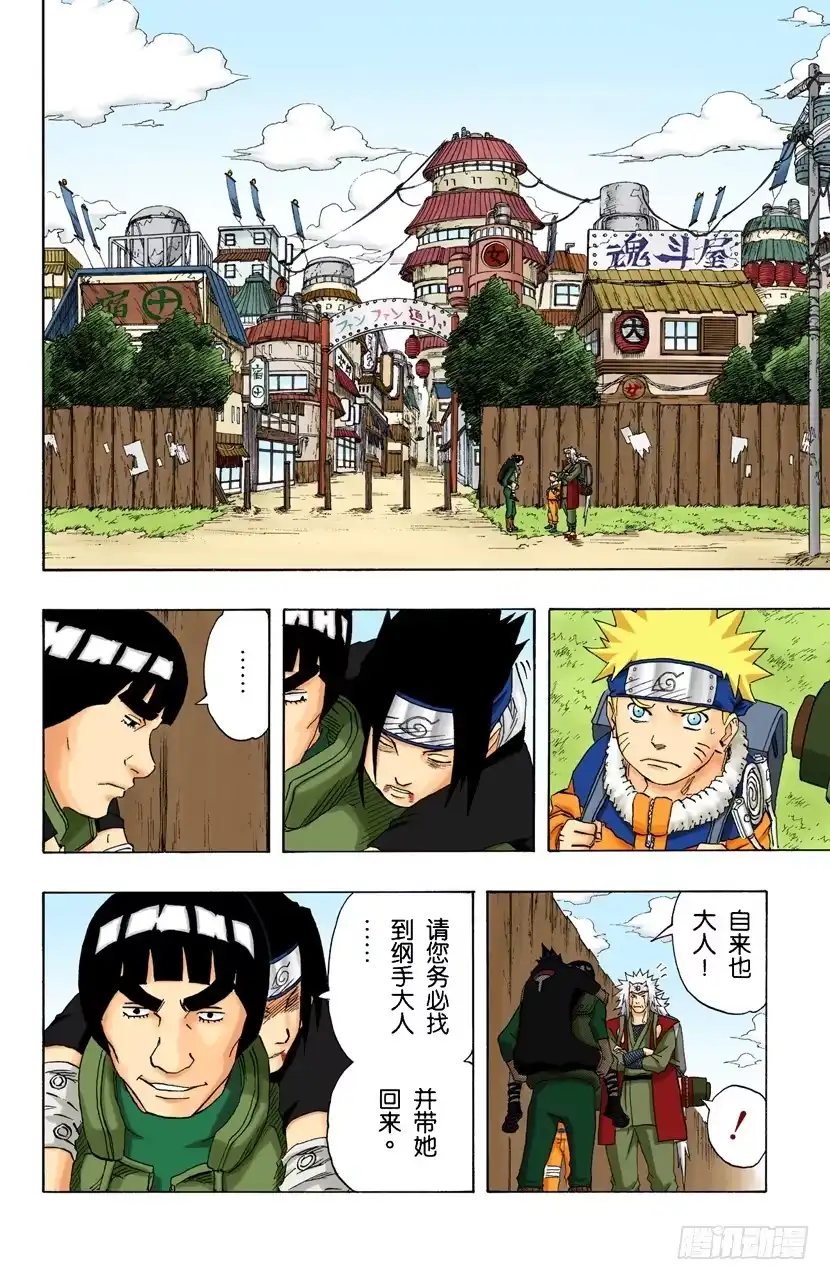 《火影忍者（全彩版）》第149话 传说中的…… 第2页