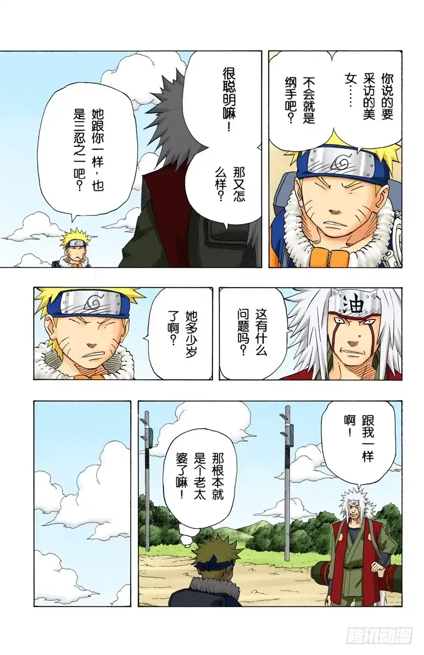 《火影忍者（全彩版）》第149话 传说中的…… 第13页