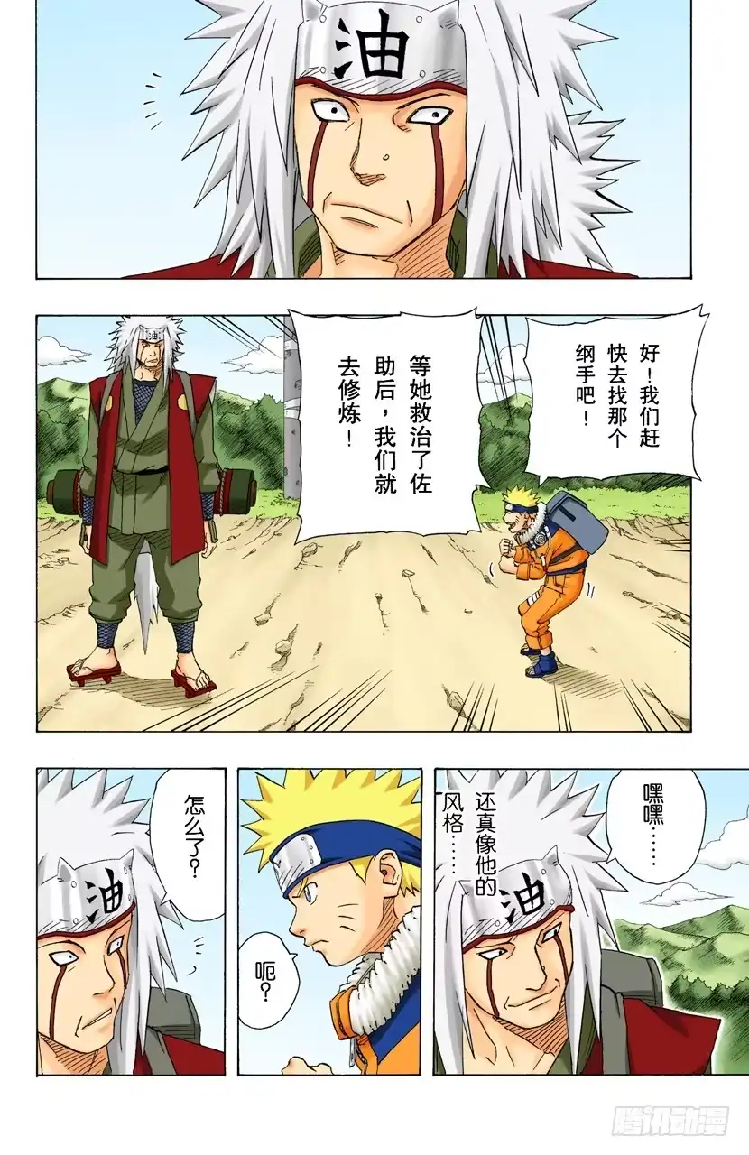 《火影忍者（全彩版）》第149话 传说中的…… 第12页