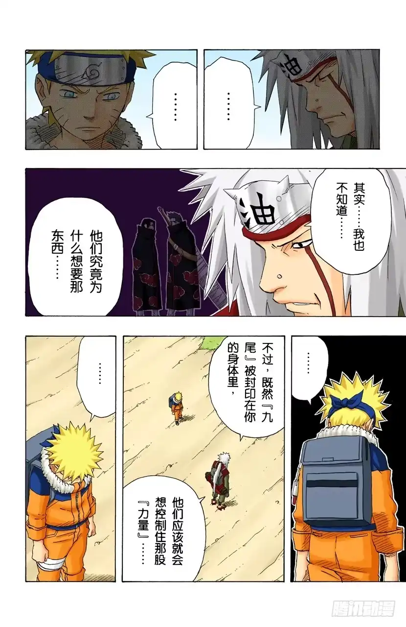 《火影忍者（全彩版）》第149话 传说中的…… 第10页