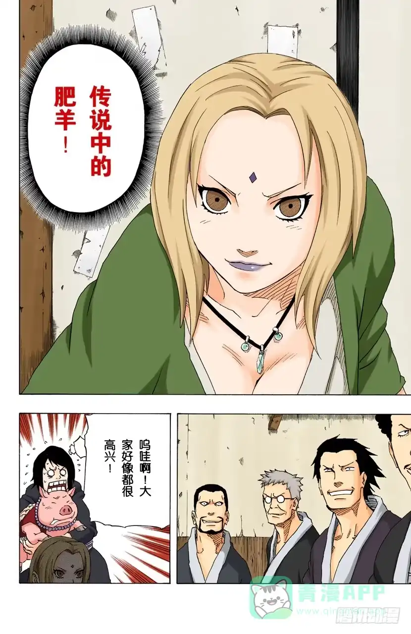 《火影忍者（全彩版）》第149话 传说中的…… 第16页