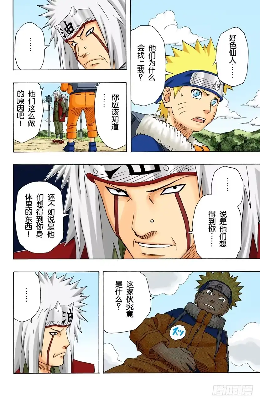 《火影忍者（全彩版）》第149话 传说中的…… 第8页