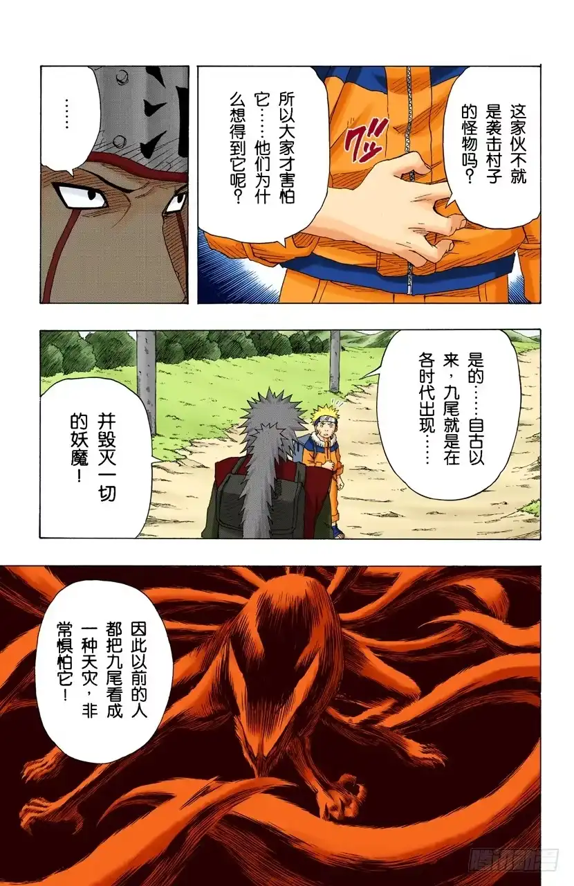 《火影忍者（全彩版）》第149话 传说中的…… 第9页
