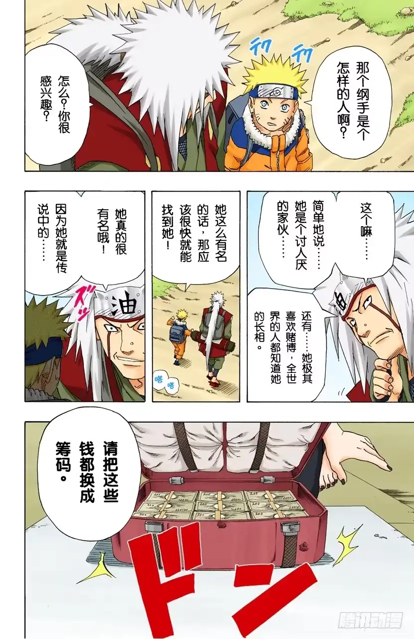 《火影忍者（全彩版）》第149话 传说中的…… 第14页