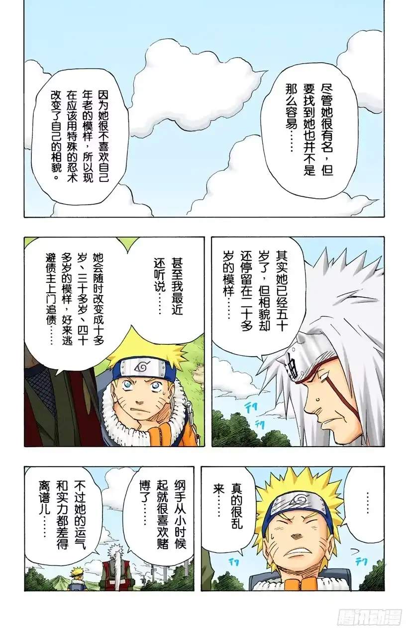 《火影忍者（全彩版）》第149话 传说中的…… 第17页