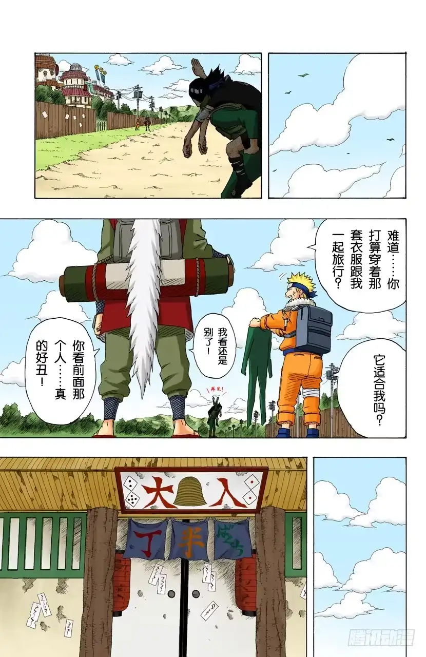 《火影忍者（全彩版）》第149话 传说中的…… 第5页