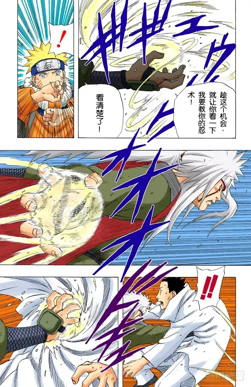 《火影忍者（全彩版）》第150话 开始修炼…… 第13页