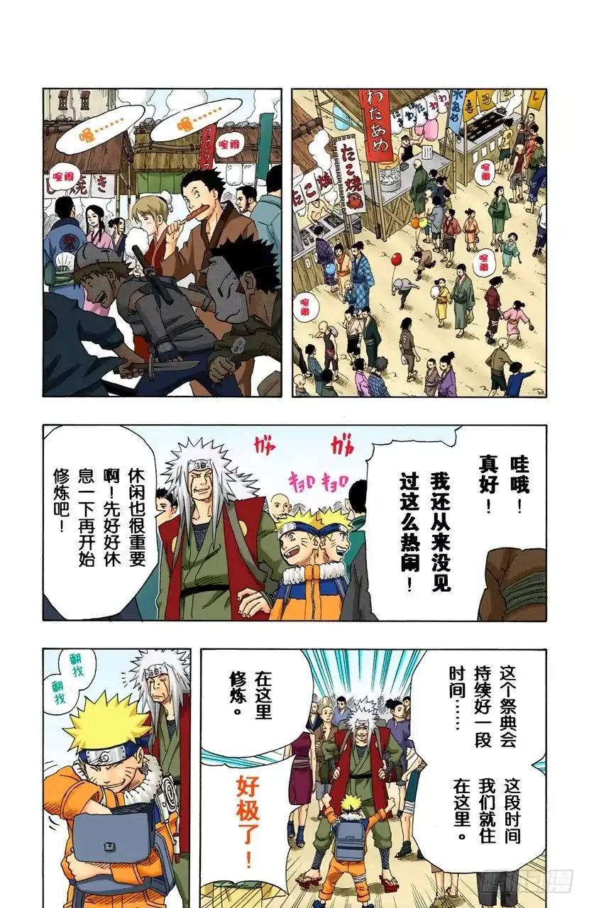 《火影忍者（全彩版）》第150话 开始修炼…… 第3页