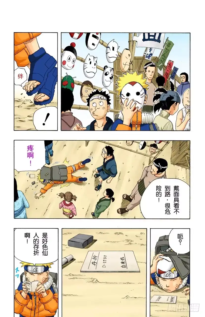 《火影忍者（全彩版）》第150话 开始修炼…… 第7页