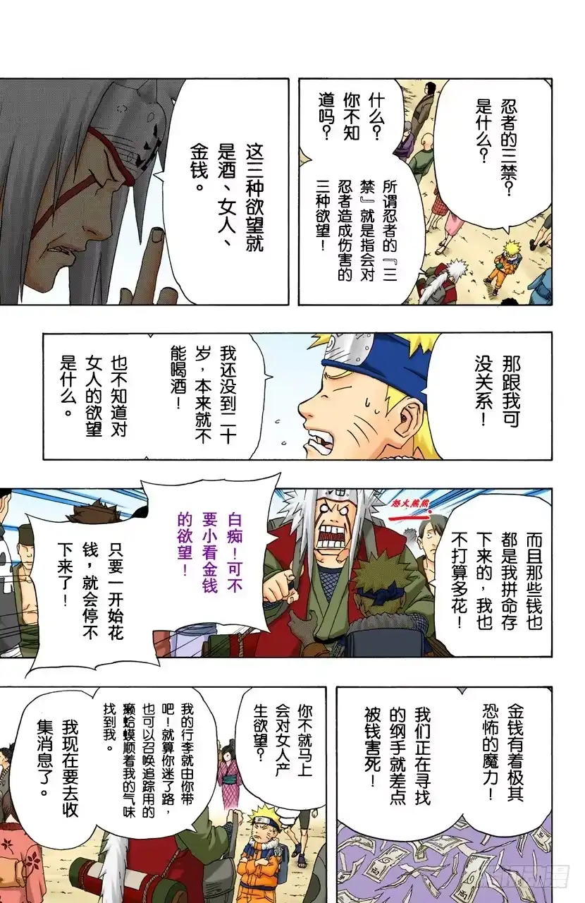 《火影忍者（全彩版）》第150话 开始修炼…… 第5页