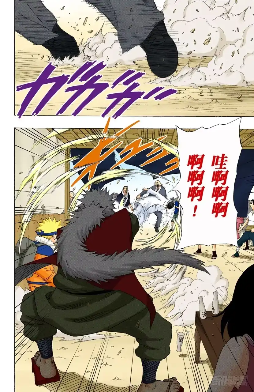 《火影忍者（全彩版）》第150话 开始修炼…… 第14页