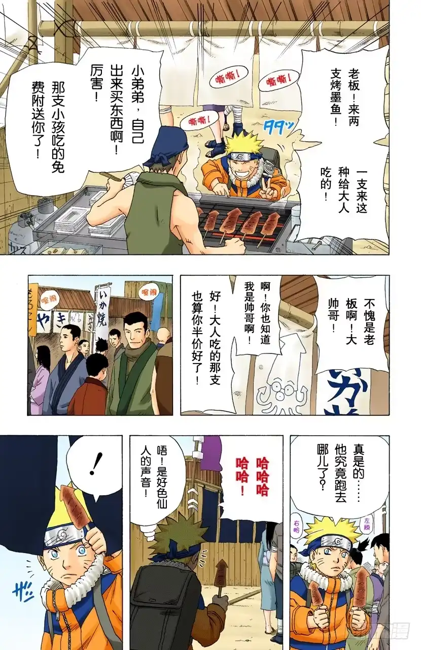 《火影忍者（全彩版）》第150话 开始修炼…… 第9页