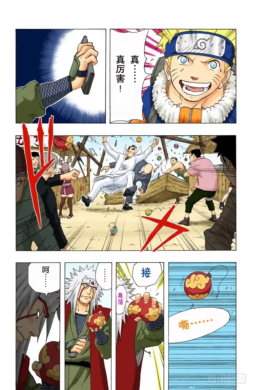 《火影忍者（全彩版）》第150话 开始修炼…… 第15页