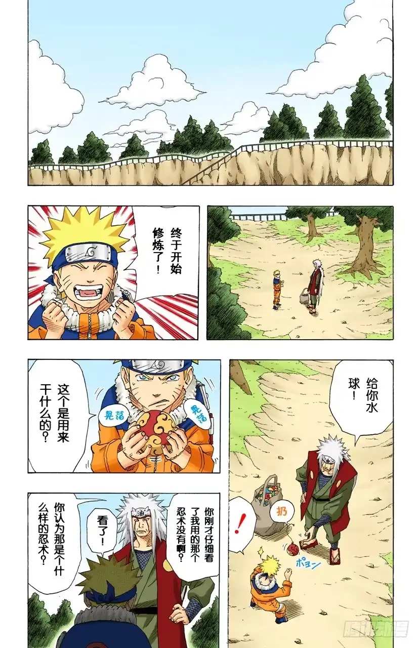 《火影忍者（全彩版）》第150话 开始修炼…… 第17页