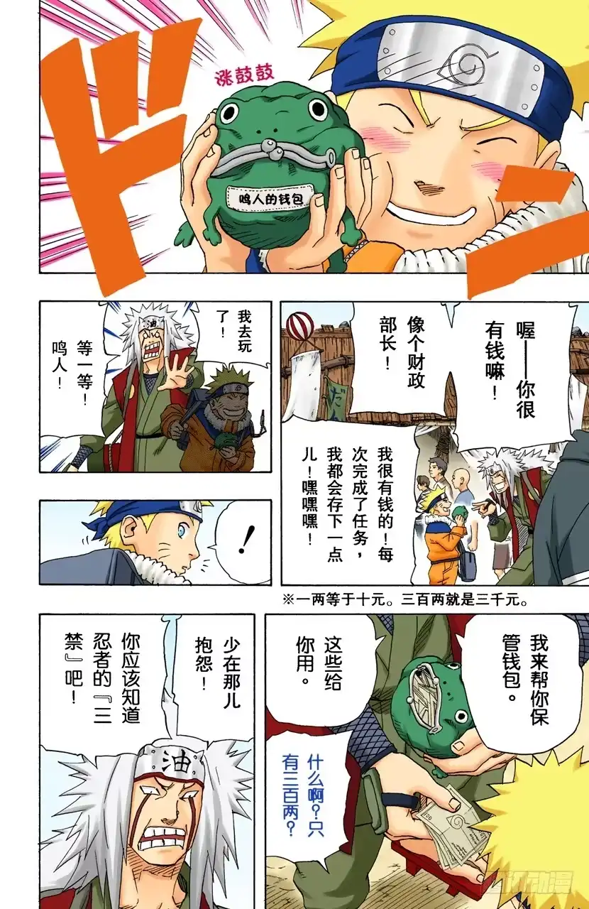《火影忍者（全彩版）》第150话 开始修炼…… 第4页