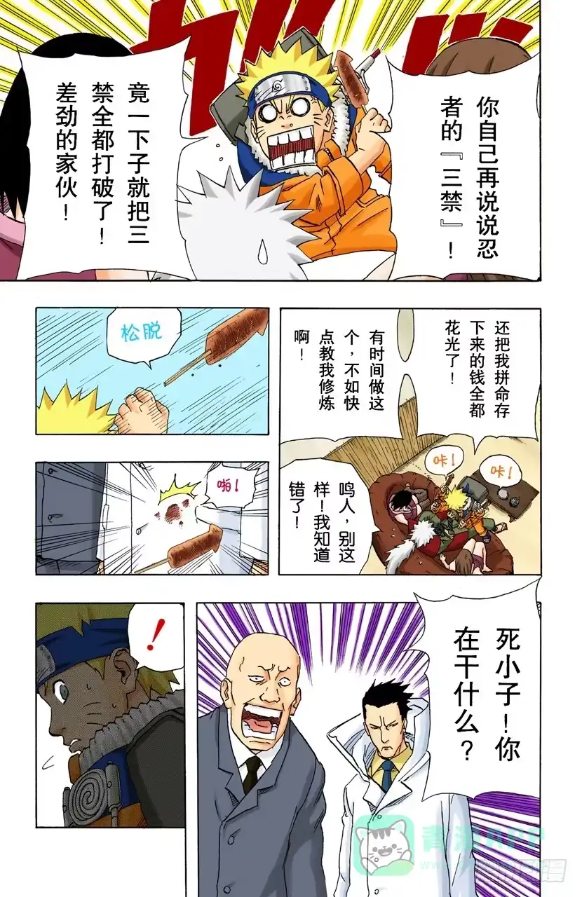 《火影忍者（全彩版）》第150话 开始修炼…… 第11页