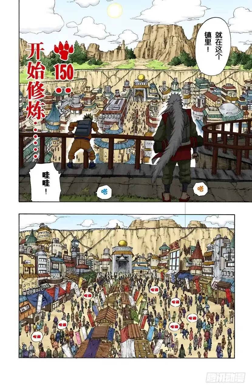 《火影忍者（全彩版）》第150话 开始修炼…… 第2页