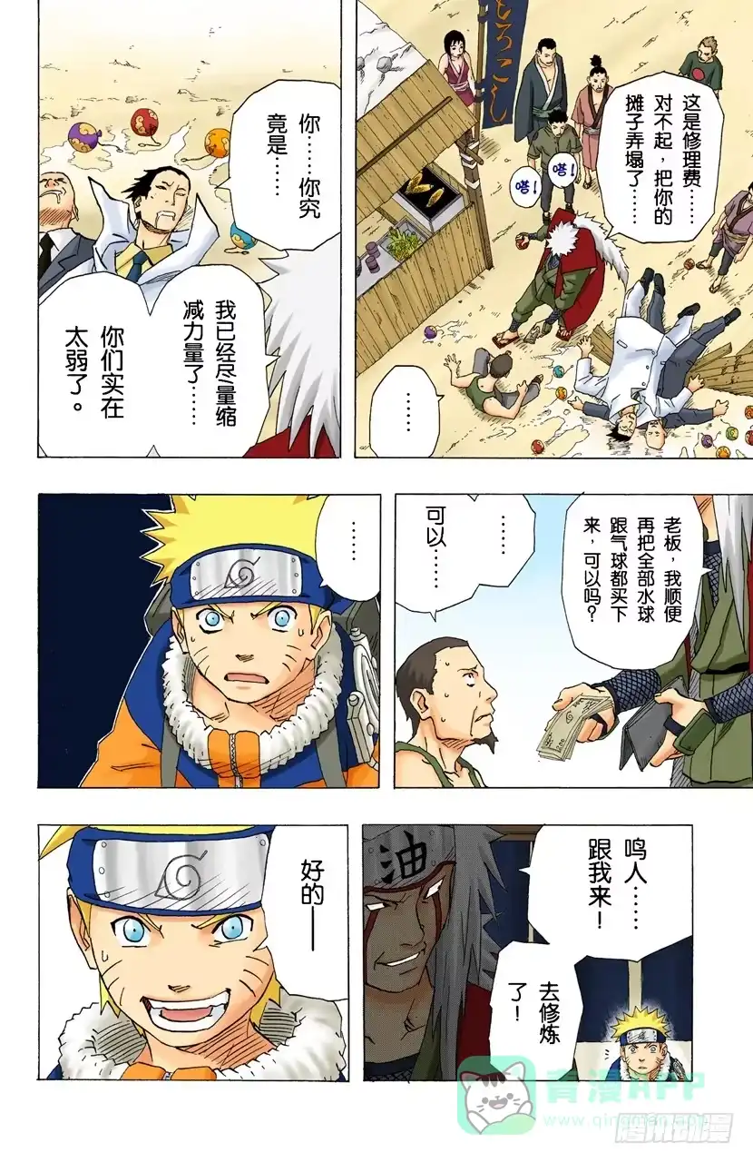 《火影忍者（全彩版）》第150话 开始修炼…… 第16页