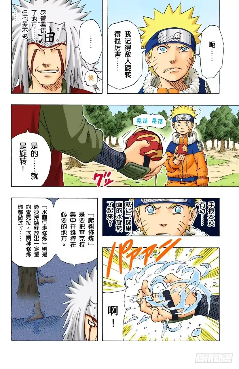 《火影忍者（全彩版）》第150话 开始修炼…… 第18页
