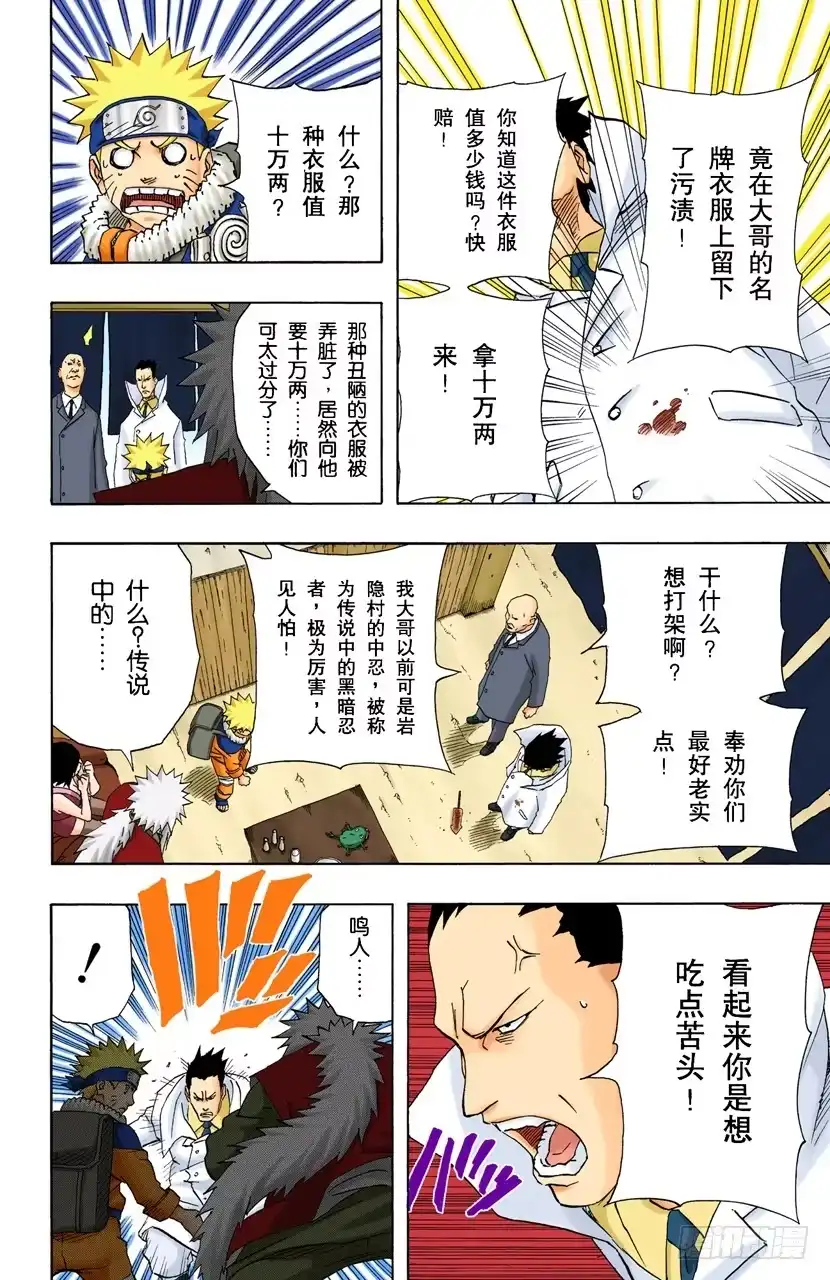 《火影忍者（全彩版）》第150话 开始修炼…… 第12页