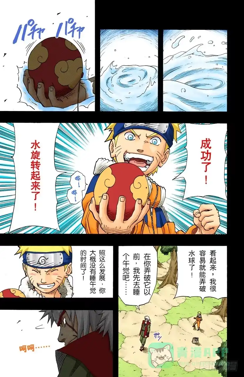 《火影忍者（全彩版）》第151话 契机 第6页