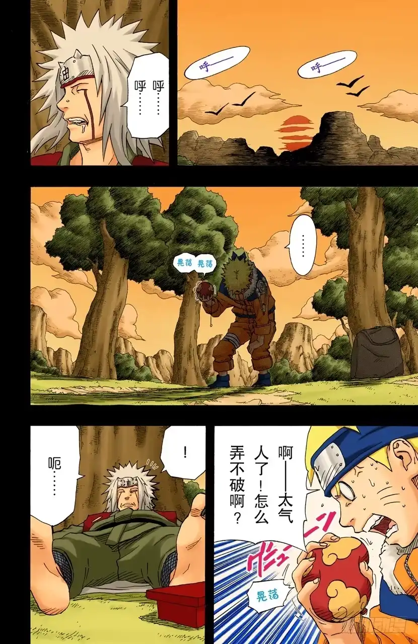《火影忍者（全彩版）》第151话 契机 第7页