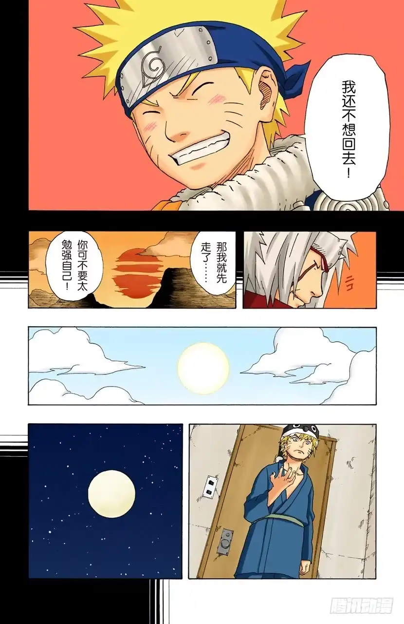 《火影忍者（全彩版）》第151话 契机 第15页