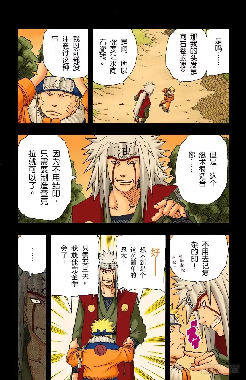 《火影忍者（全彩版）》第151话 契机 第12页