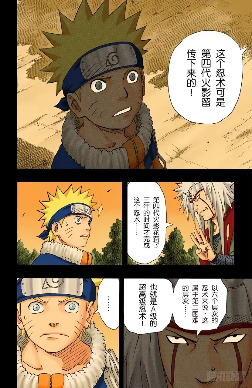 《火影忍者（全彩版）》第151话 契机 第13页