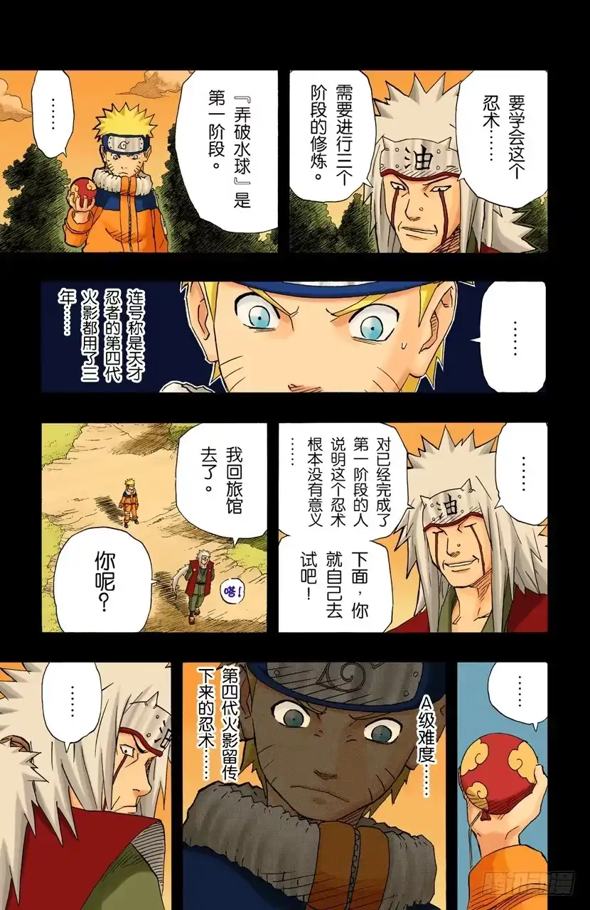 《火影忍者（全彩版）》第151话 契机 第14页