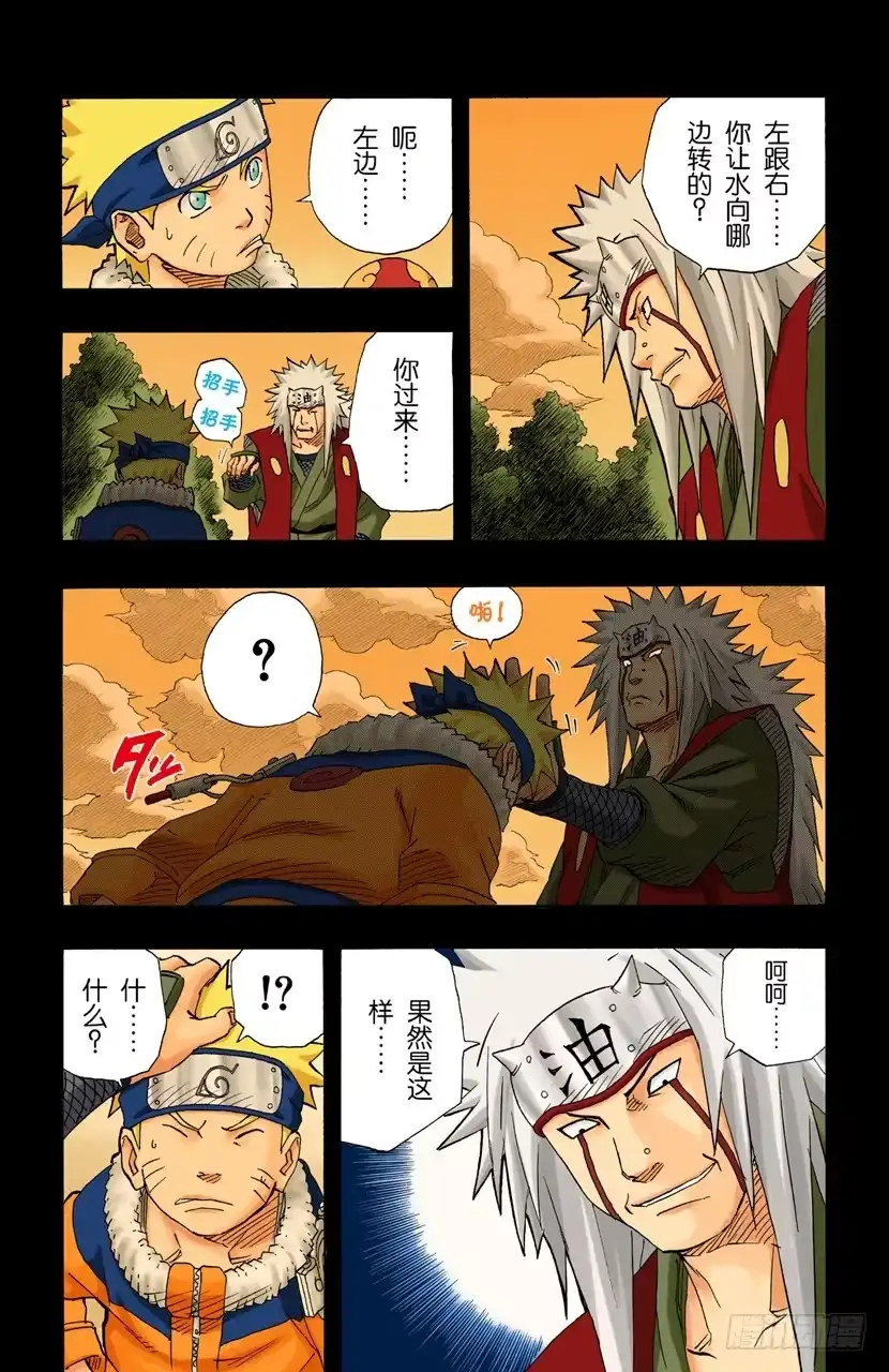 《火影忍者（全彩版）》第151话 契机 第10页