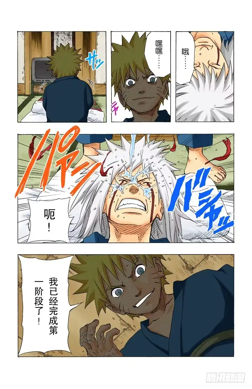 《火影忍者（全彩版）》第151话 契机 第18页