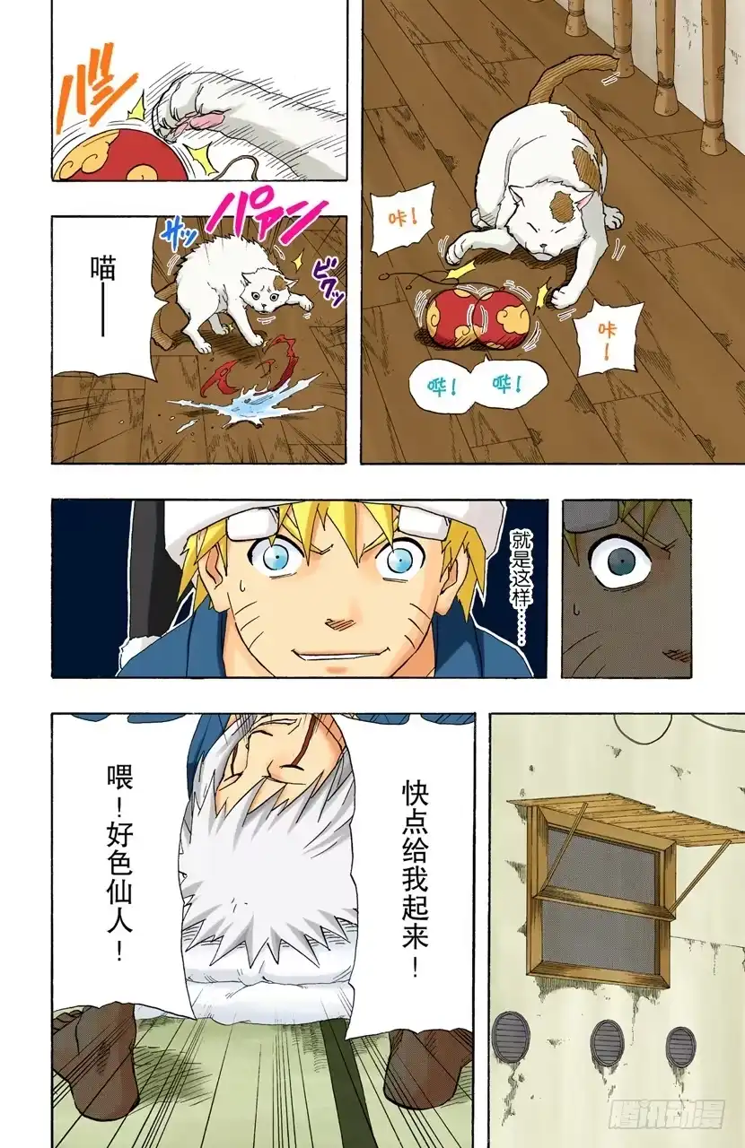 《火影忍者（全彩版）》第151话 契机 第17页