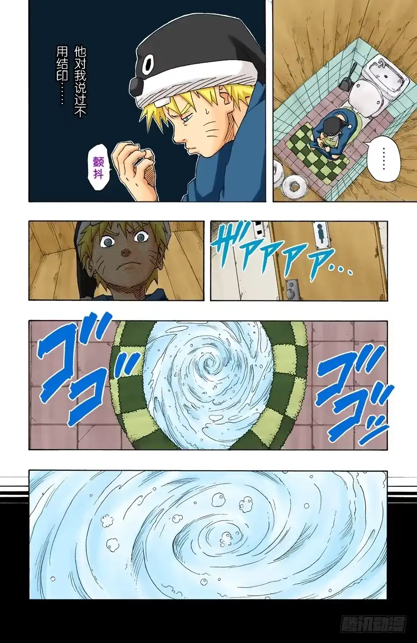 《火影忍者（全彩版）》第151话 契机 第5页