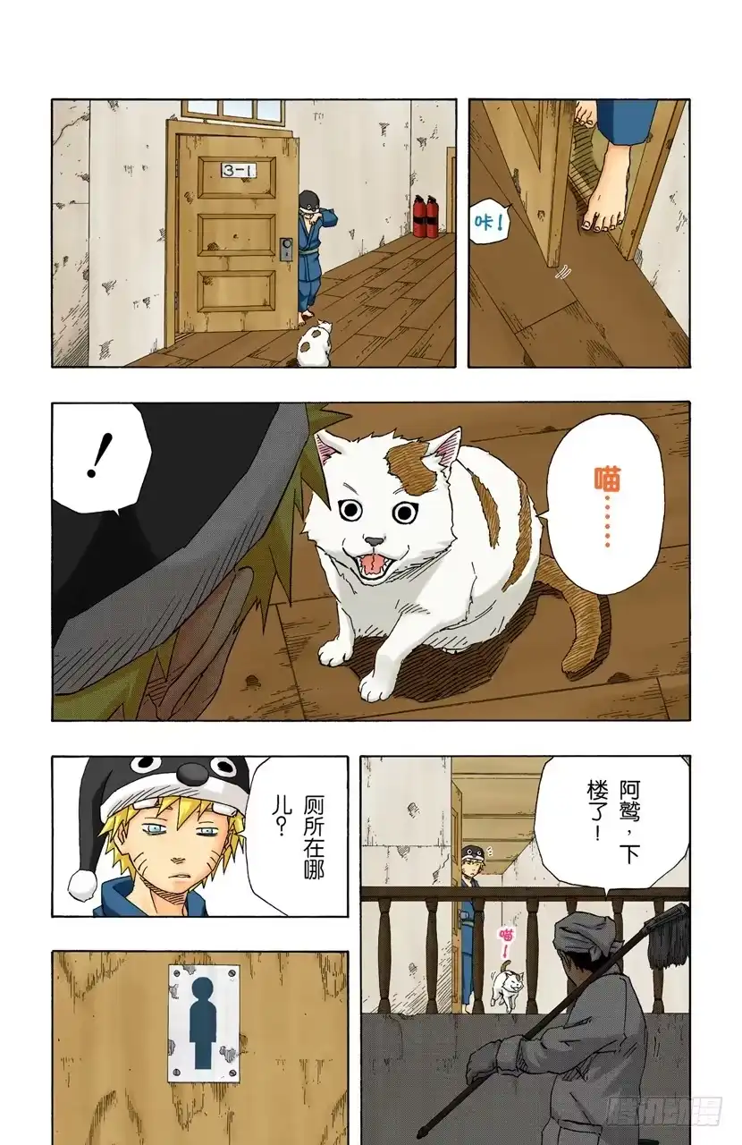 《火影忍者（全彩版）》第151话 契机 第4页