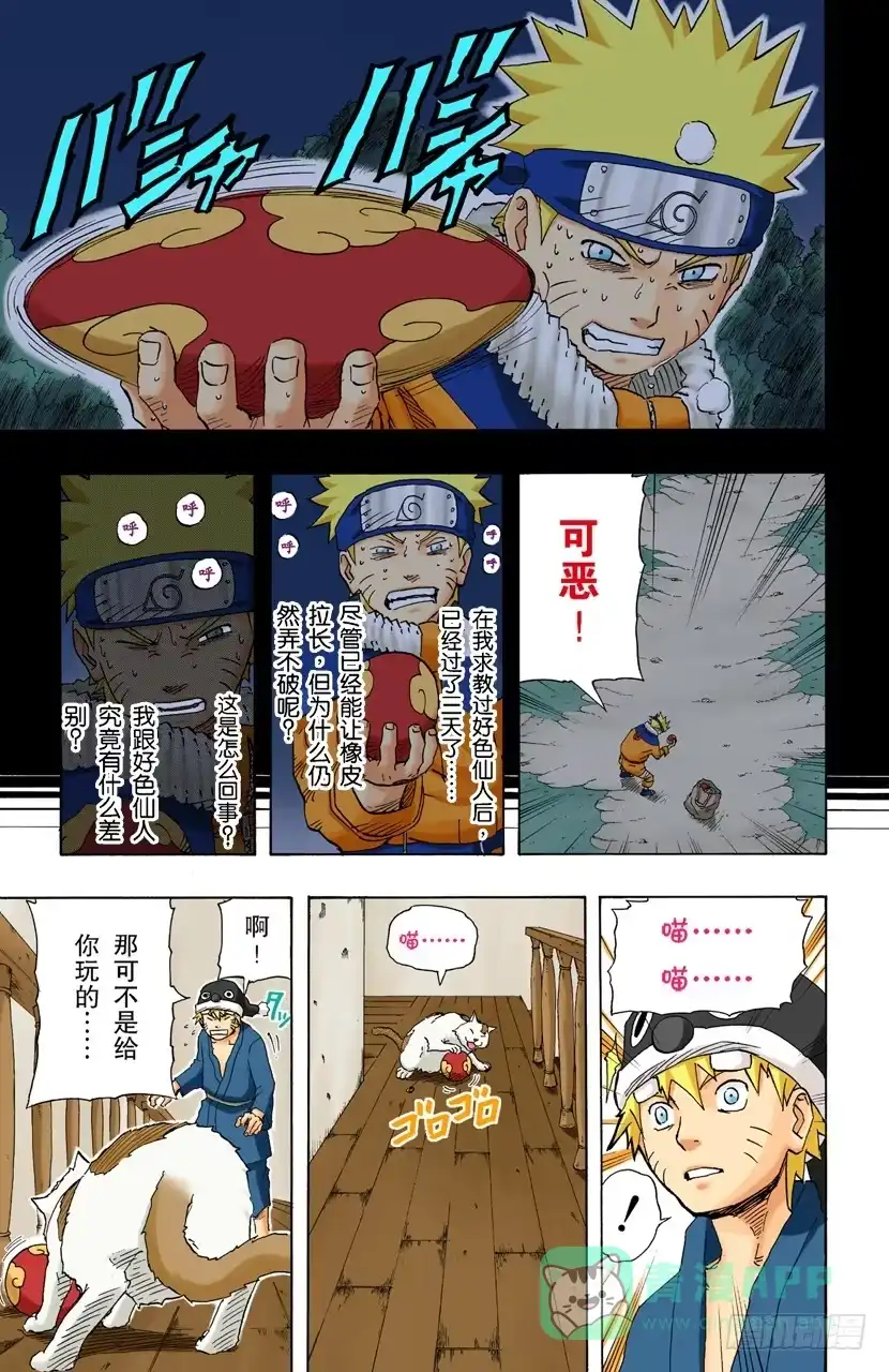 《火影忍者（全彩版）》第151话 契机 第16页