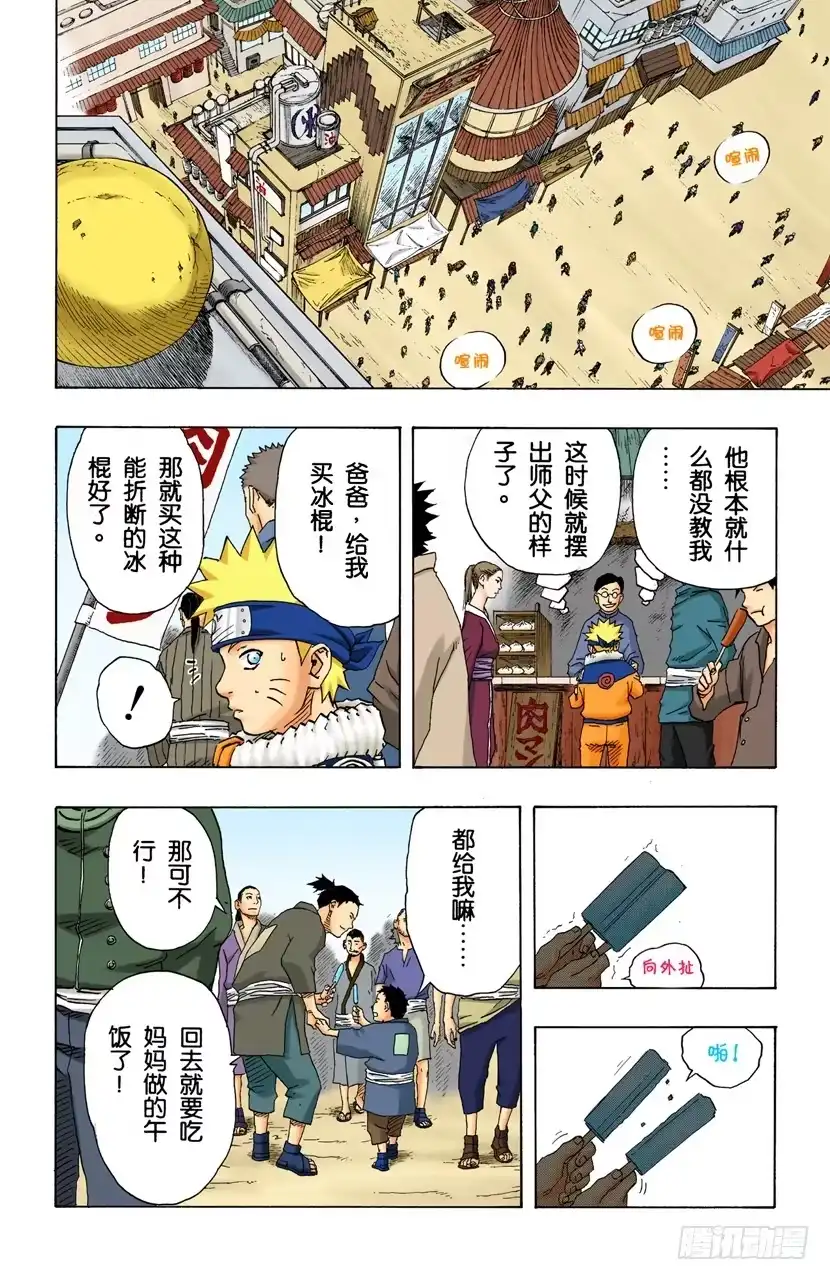 《火影忍者（全彩版）》第152话 第二阶段 第13页