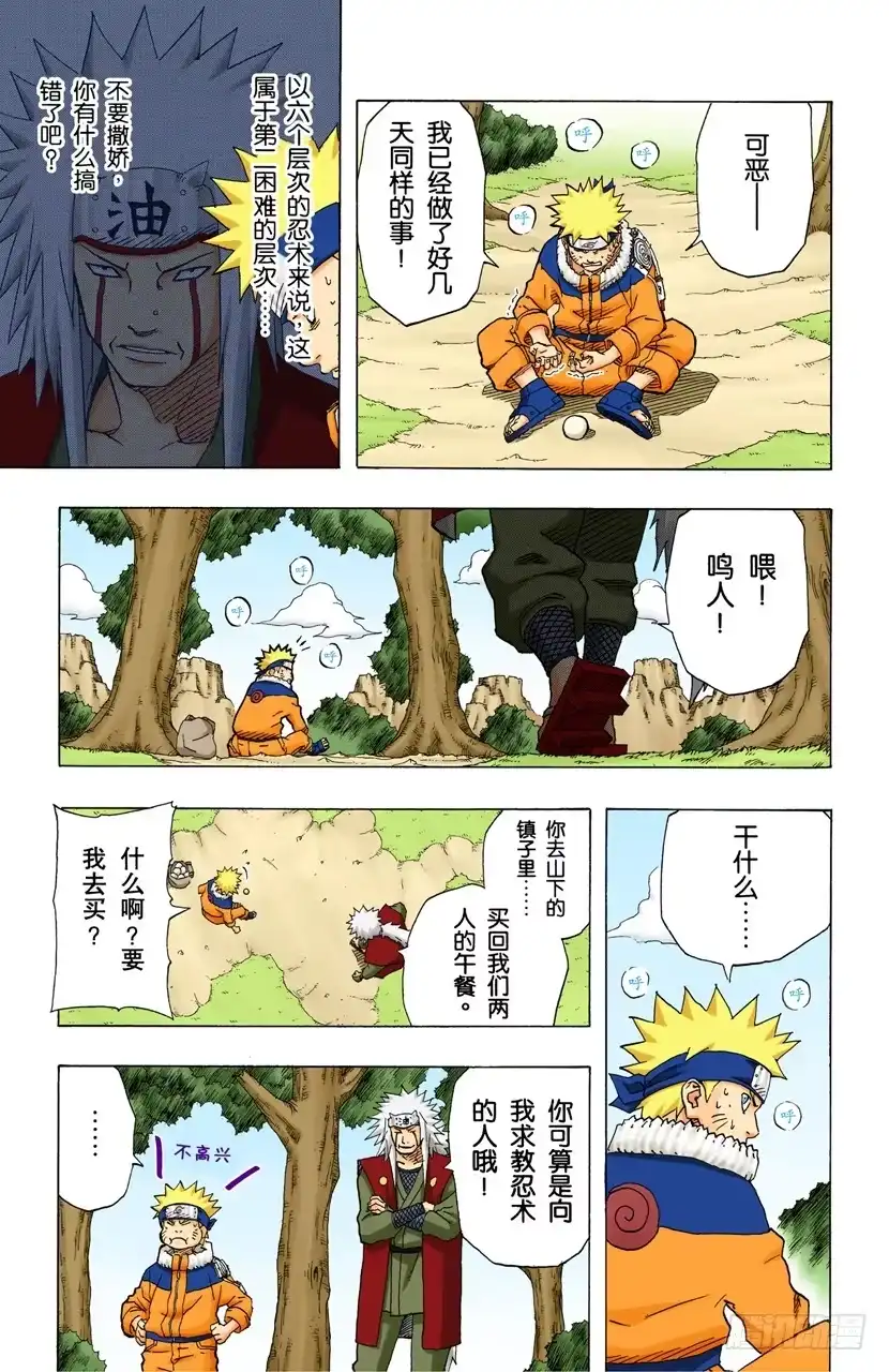 《火影忍者（全彩版）》第152话 第二阶段 第12页