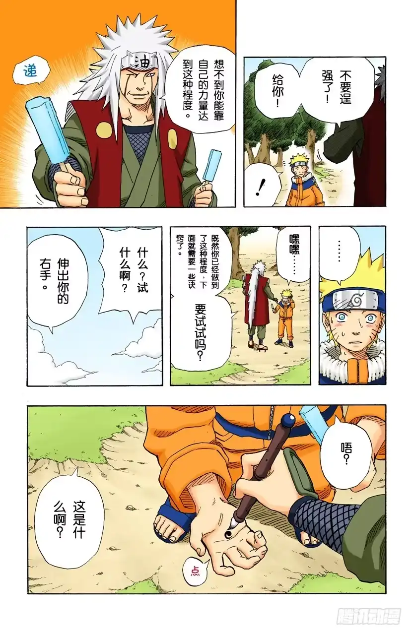 《火影忍者（全彩版）》第152话 第二阶段 第18页