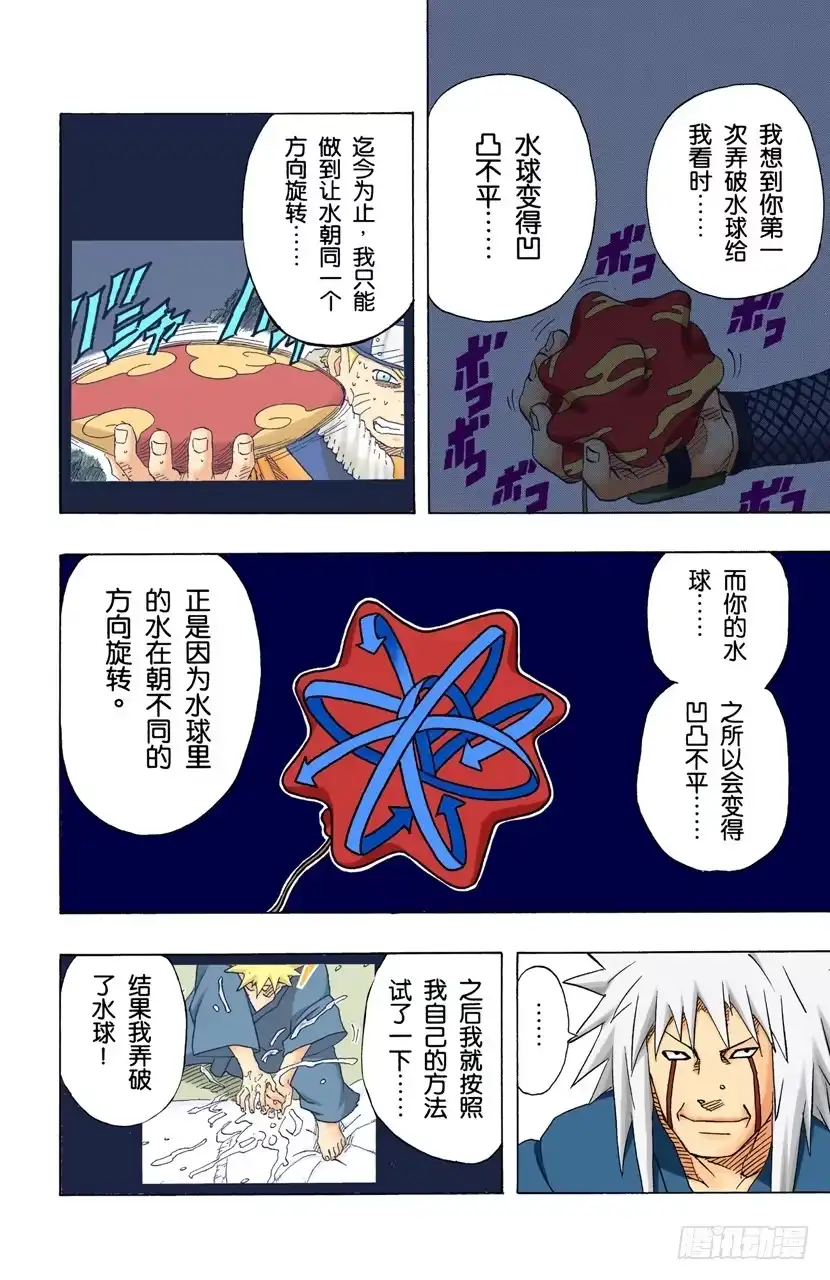 《火影忍者（全彩版）》第152话 第二阶段 第5页