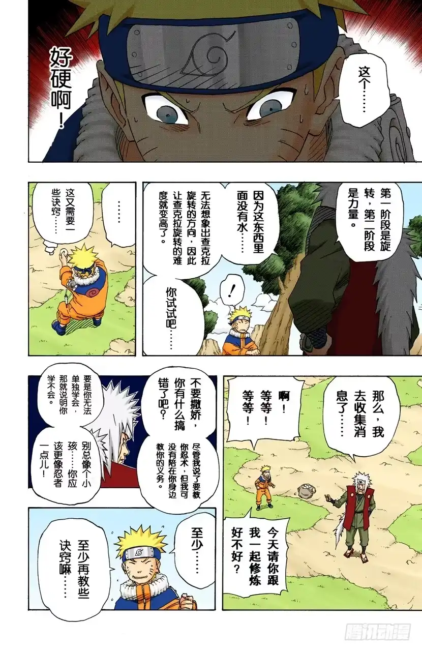 《火影忍者（全彩版）》第152话 第二阶段 第9页