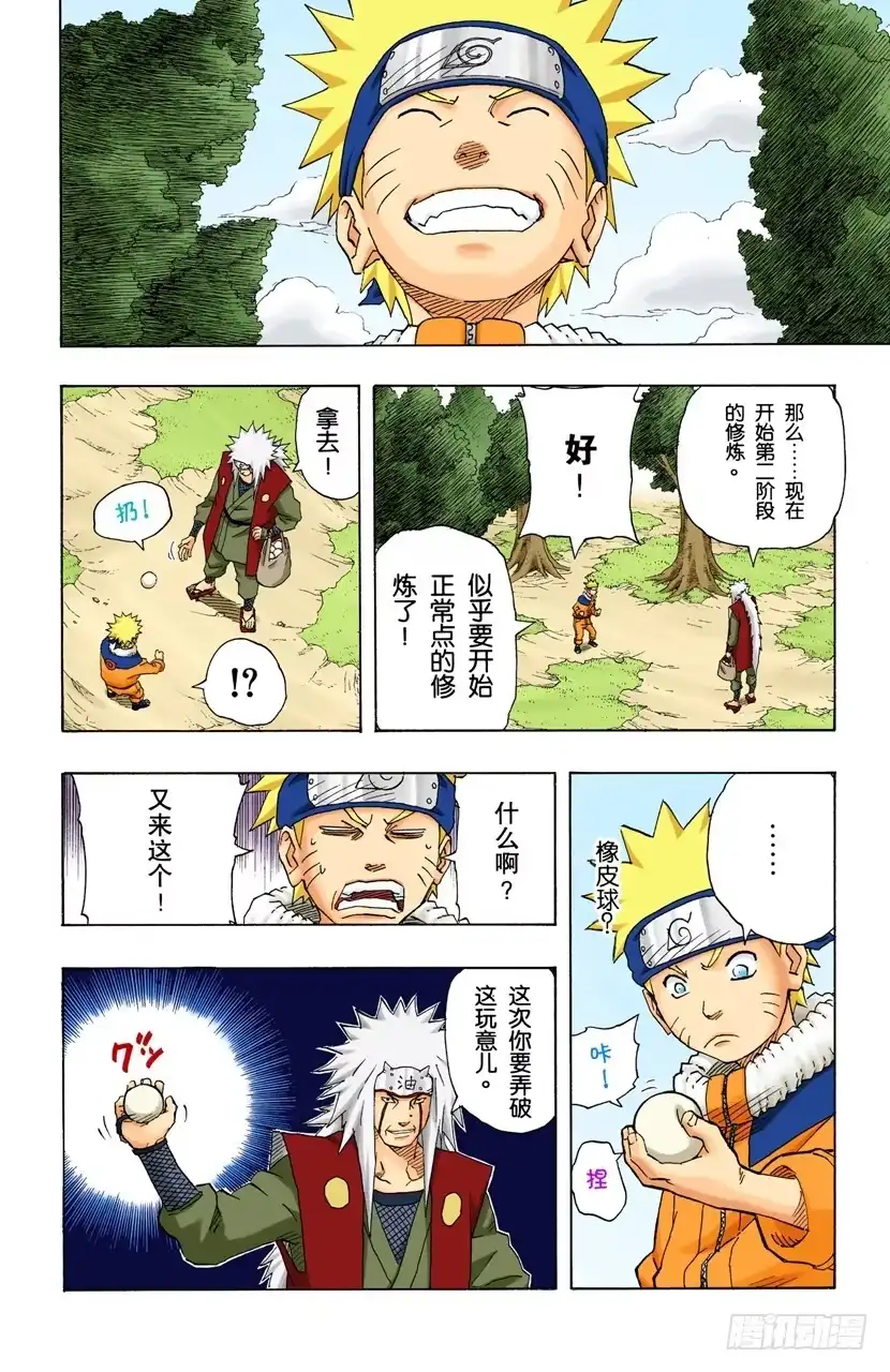 《火影忍者（全彩版）》第152话 第二阶段 第7页