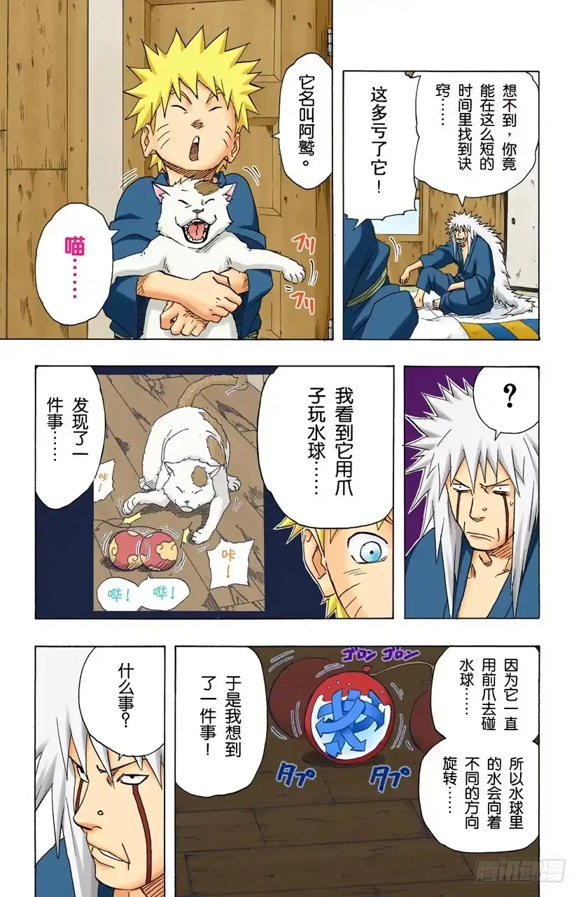《火影忍者（全彩版）》第152话 第二阶段 第4页